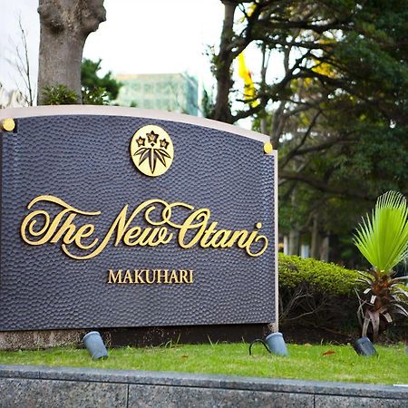 Hotel New Otani Makuhari Chiba Dış mekan fotoğraf