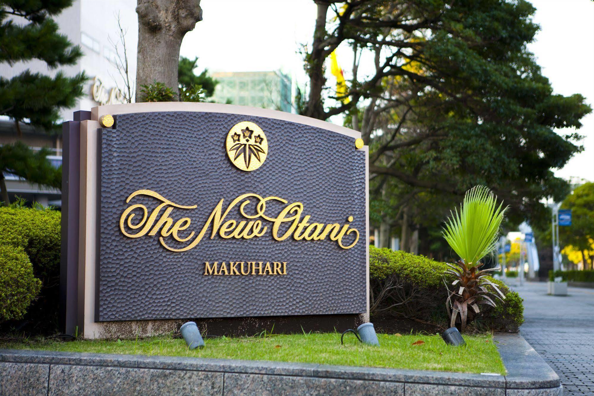 Hotel New Otani Makuhari Chiba Dış mekan fotoğraf